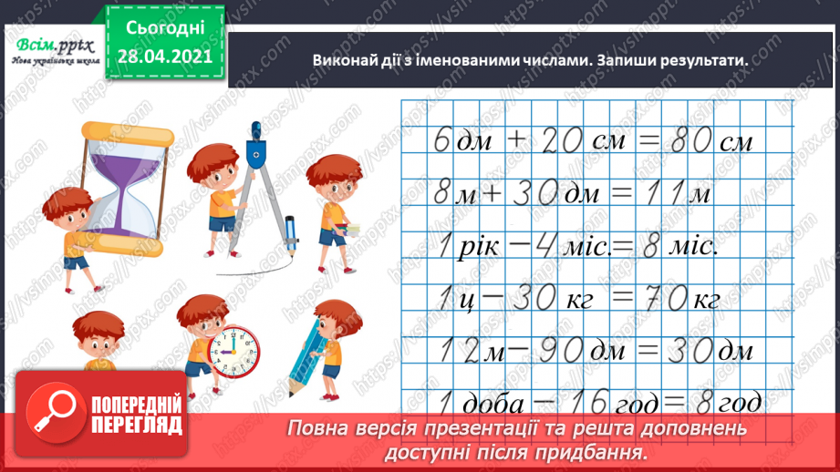 №078 - Узагальнення і систематизація. Додаткові завдання.20