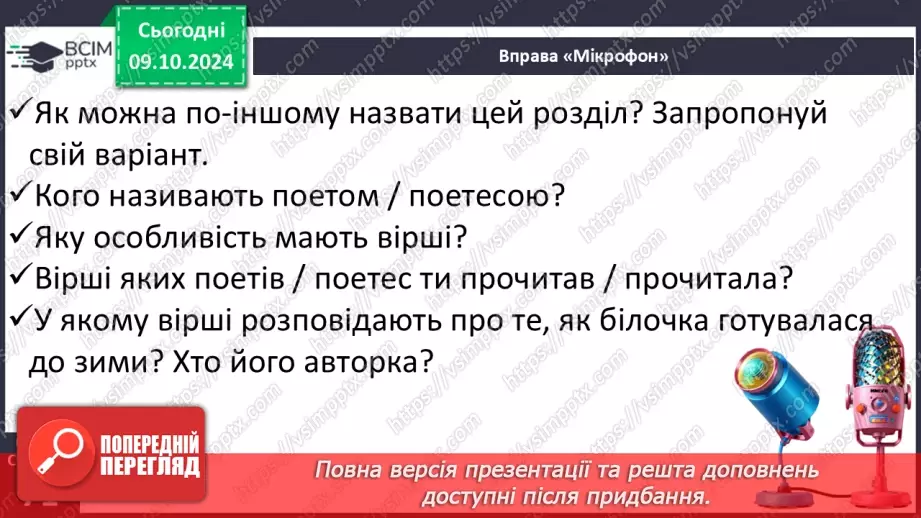 №032 - Узагальнення і систематизація знань учнів за розділом «Барвисті кольори осінньої пори». Що я знаю? Що я вмію?10