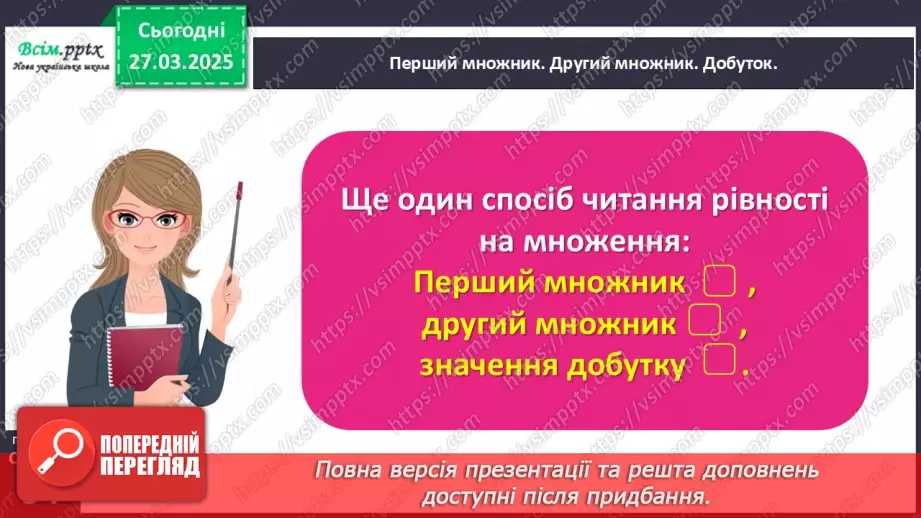 №113 - Вивчаємо назви компонентів і результатів дій множення та ділення18