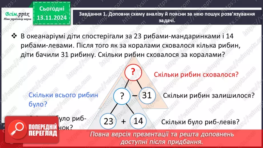 №048 - Шукаємо шлях розв’язування складеної задачі13 №048 - Шукаємо шлях розв’язування складеної задачі13