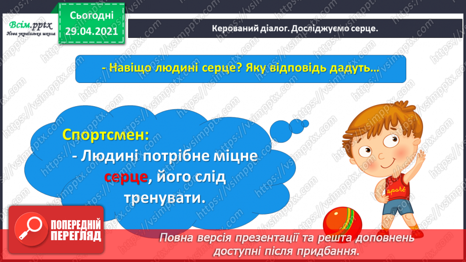 №066 - Чарівні казки. Поміркуємо над казкою. В. Бичко «Казка— вигадка...». А. Дімаров «Для чого людині серце»8