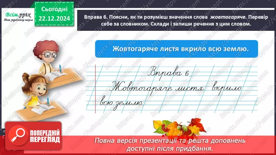 №058 - Добирай прикметники.21 №058 - Добирай прикметники.21