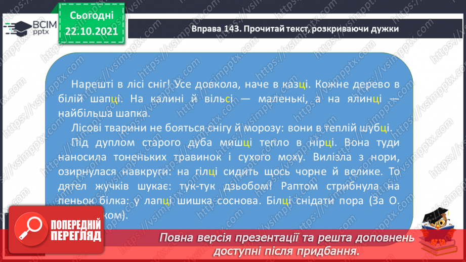 №038 - Зміна приголосних [г], [к], [х] на [з′], [ц′], [с′] перед закінченням –і в іменниках12