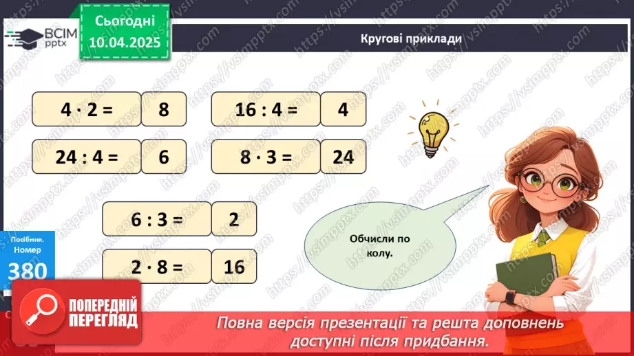 №119 - Ділення на 1 і ділення рівних чисел. Обчислення значень буквених виразів13 №119 - Ділення на 1 і ділення рівних чисел. Обчислення значень буквених виразів13
