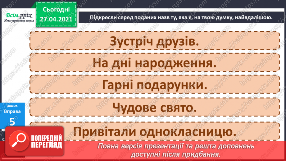 №039 - Розвиток зв’язного мовлення. Навчаюсь писати запрошення на день народження17