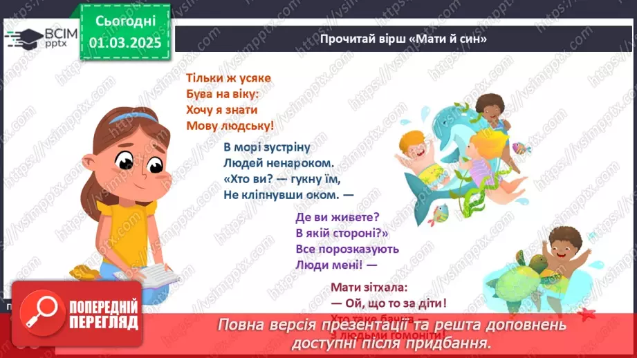 №075 - Мати й син. Дослідження глибин.10 №075 - Мати й син. Дослідження глибин.10