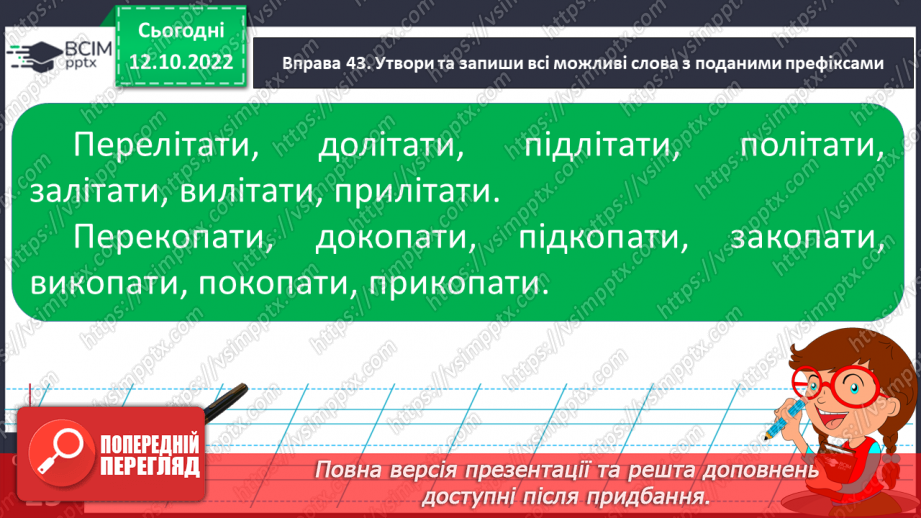 №034 - Словотворчі вправи з використанням префіксів.15