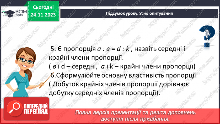 №070 - Розв’язування вправ і задач. Самостійна робота №9.33