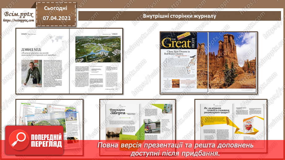 №033 - Розробка логотипу. Створення обкладинки журналу . Макетування багатосторінкового видання - журналу. Вибір теми.6 №033 - Розробка логотипу. Створення обкладинки журналу . Макетування багатосторінкового видання - журналу. Вибір теми.6