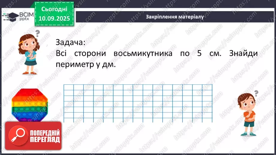 №005 - Величини: довжина, маса, місткість, час. Дії з величинами.23 №005 - Величини: довжина, маса, місткість, час. Дії з величинами.23