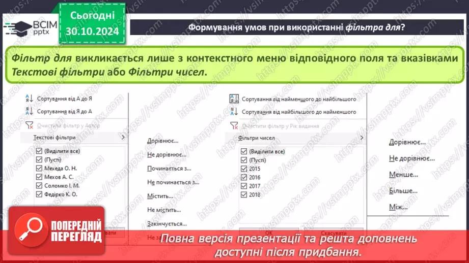 №21 - Упорядкування, пошук і фільтрування даних.17