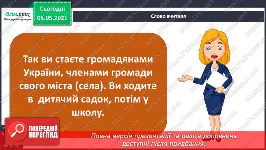№069 - Я маю право на права. Декларація прав дитини.7 №069 - Я маю право на права. Декларація прав дитини.7