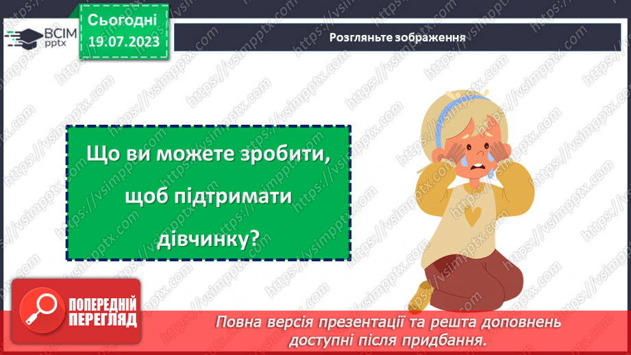 №28 - Спільні інтереси, різні особистості: розкриття взаємної підтримки.20