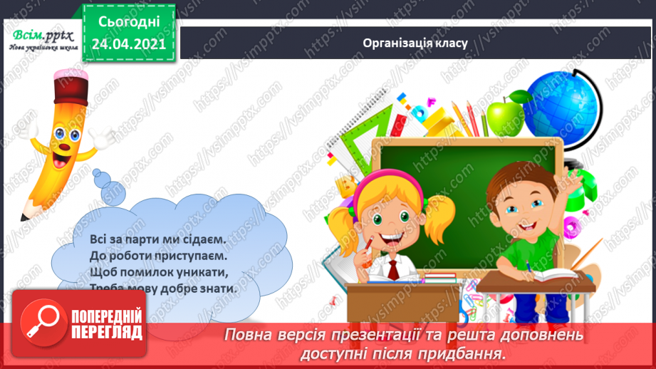 №165 - Письмо вивчених букв, складів, слів, речень. Робота з дитячою книжкою: читаю дитячі журнали.1