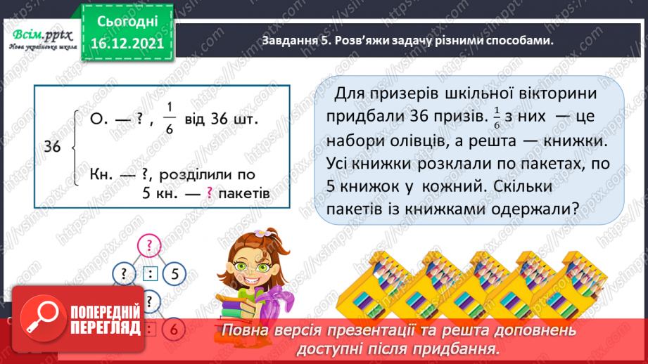 №136 - Відкриваємо спосіб ділення двоцифрового числа на одноцифрове20