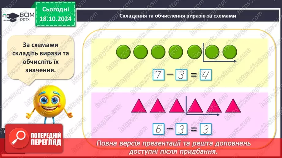 №035 - Робота над задачею. Числові дані задачі. Складання виразів за схемами.16