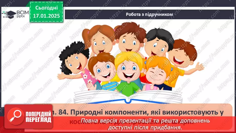 №19 - Особиста гігієна.24 №19 - Особиста гігієна.24