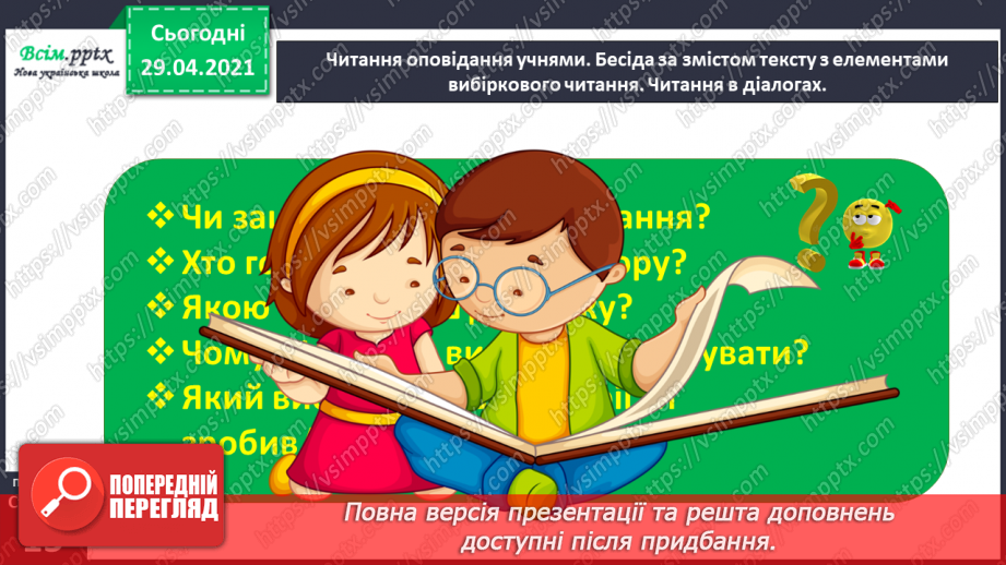 №006 - Характеристика головного персонажа твору. Марія Манеру «Шарлотта отримує... 13 балів»15