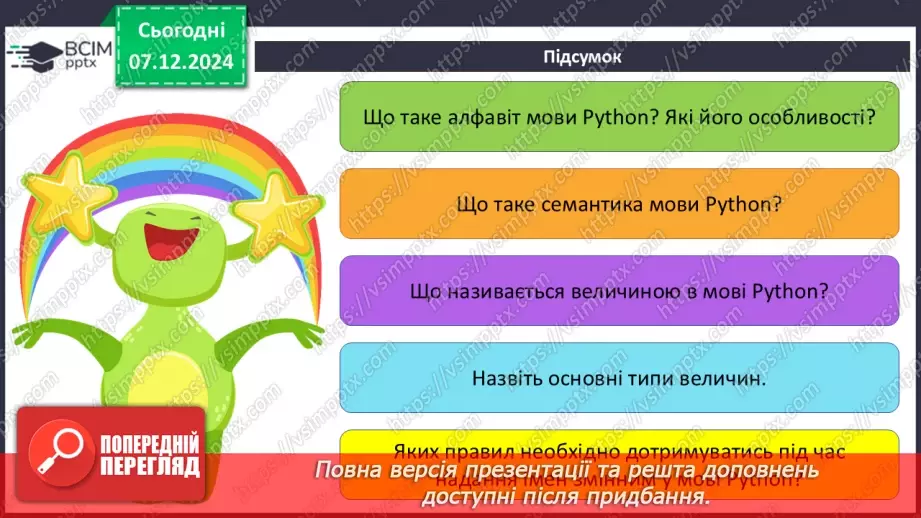 №29 - Інструктаж з БЖД. Основні поняття мови програмування Python27 №29 - Інструктаж з БЖД. Основні поняття мови програмування Python27
