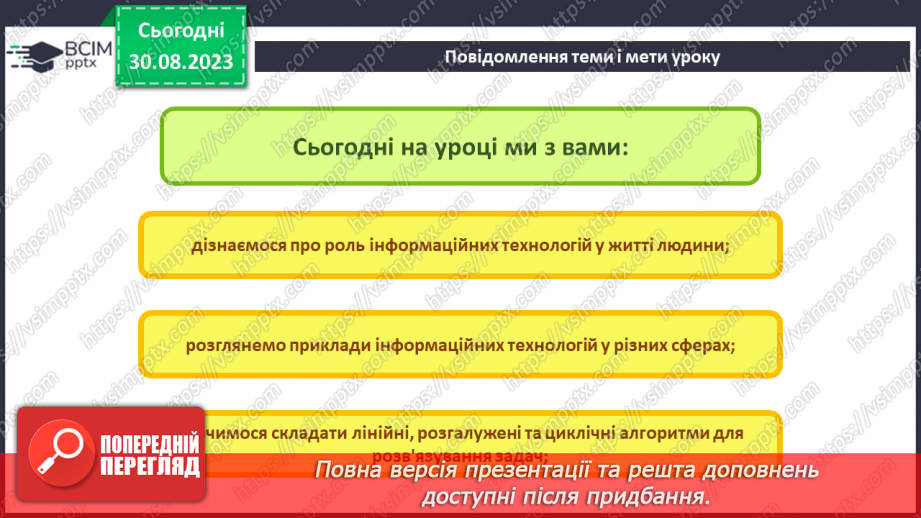 №03 - Інструктаж з БЖД. Інформаційні технології. Створення комп’ютерної програми в середовищі Скретч за заданим сценарієм.2