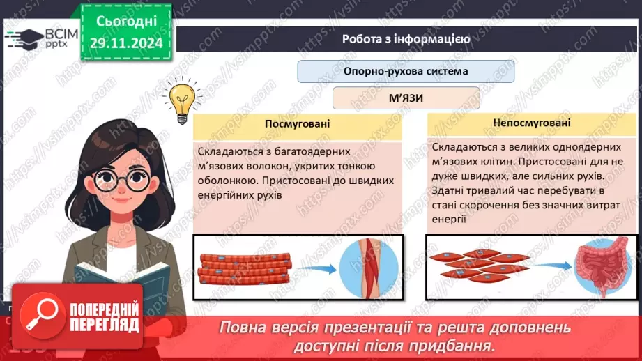 №42 - Опорно-рухова система. Видільна система органів і покриви тіла.9 №42 - Опорно-рухова система. Видільна система органів і покриви тіла.9