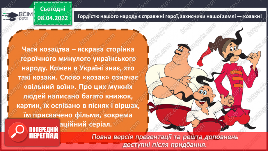 №029 - Вишиванка, рушник. СМ: М.Приймаченко «Каравай», О.Збруцька «Світ дитинства», О.Пашинський «Засвіт встали козаченьки»,14