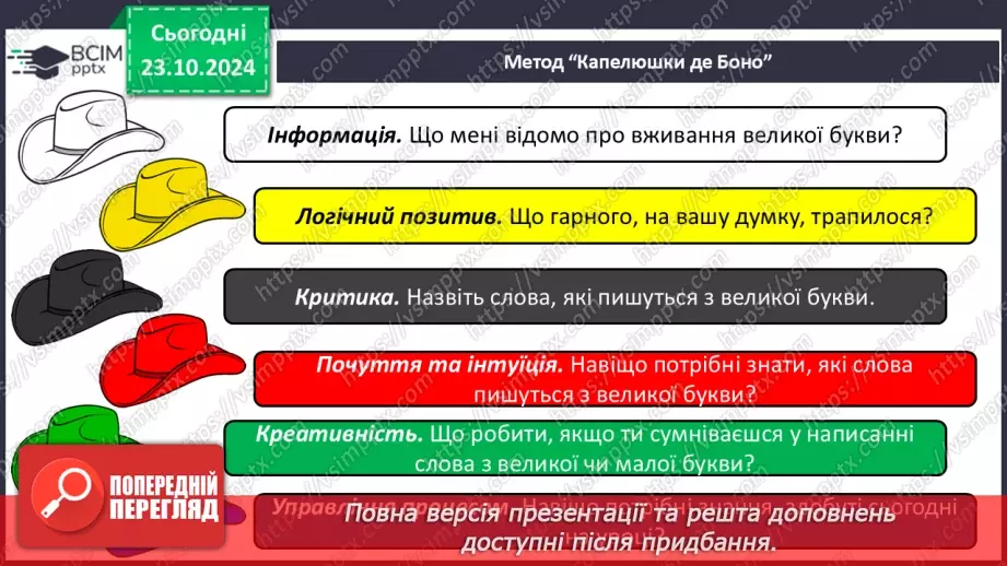 №040 - Навчаюся писати назви країн, міст, сіл, вулиць, річок, гір. Написання адреси. Складання усної розповіді24