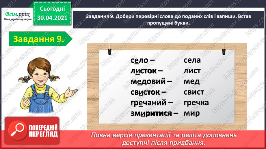 №055-56 - Тематична діагностувальна робота з теми «Будова слова».17