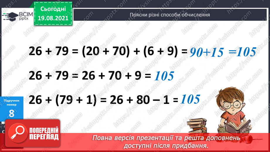 №001 - Повторення нумерації чисел у межах 1000, додавання і віднімання в межах 100. Розв’язування задач.(20