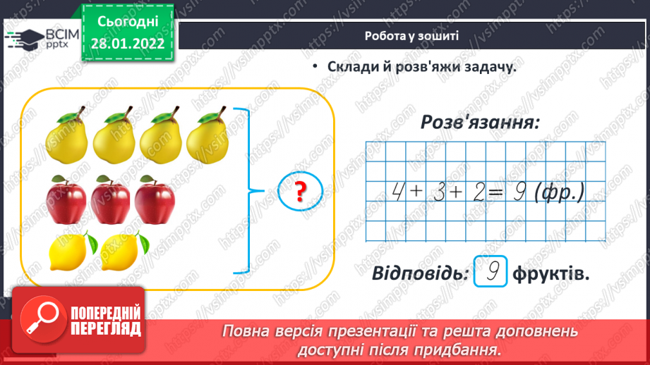 №082 - Дослідження зміни суми від зміни доданка. Розв’язування задач22 №082 - Дослідження зміни суми від зміни доданка. Розв’язування задач22