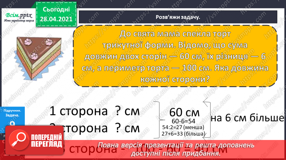 №156 - Повторення вивченого матеріалу. Завдання з логічним навантаженням.20