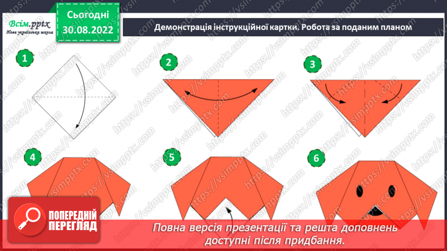 №03 - Домашні улюбленці. Виготовлення домашнього улюбленця методом оригамі.20