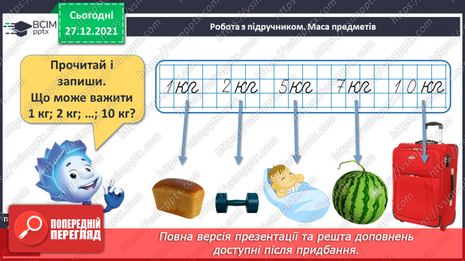 №068 - Маса предмета. Порівняння предметів за масою («важкий — легкий»). Порівняння іменованих чисел. Розв’язування задач11 №068 - Маса предмета. Порівняння предметів за масою («важкий — легкий»). Порівняння іменованих чисел. Розв’язування задач11