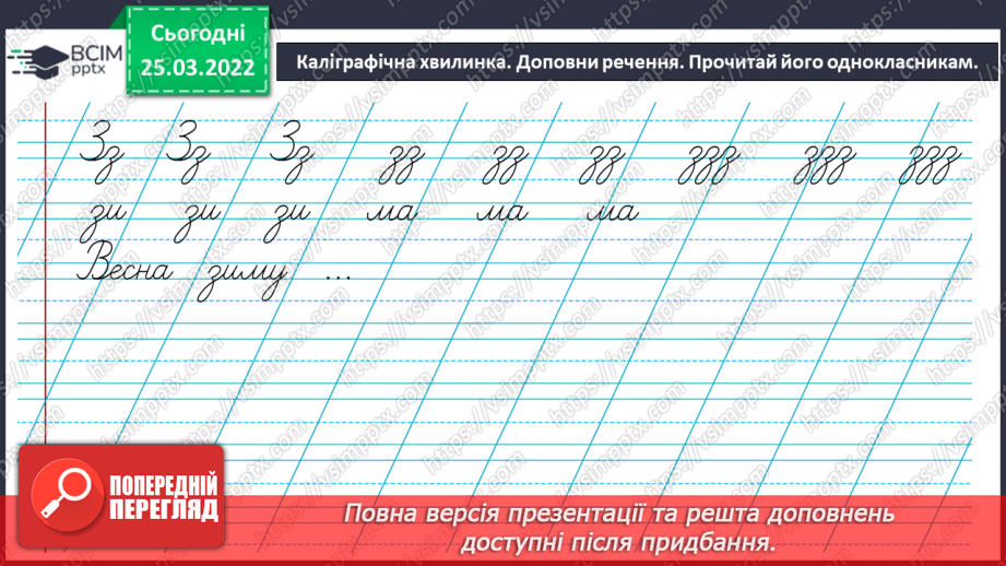 №194 - Буквений та словниковий диктанти. Списування з друкованого тексту.3 №194 - Буквений та словниковий диктанти. Списування з друкованого тексту.3
