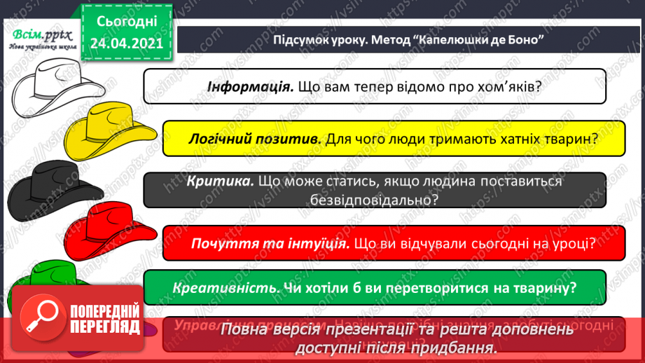 №106 - Оповідання. Головні герої. «По хом’яка Бориса за Віктором Васильчуком»19