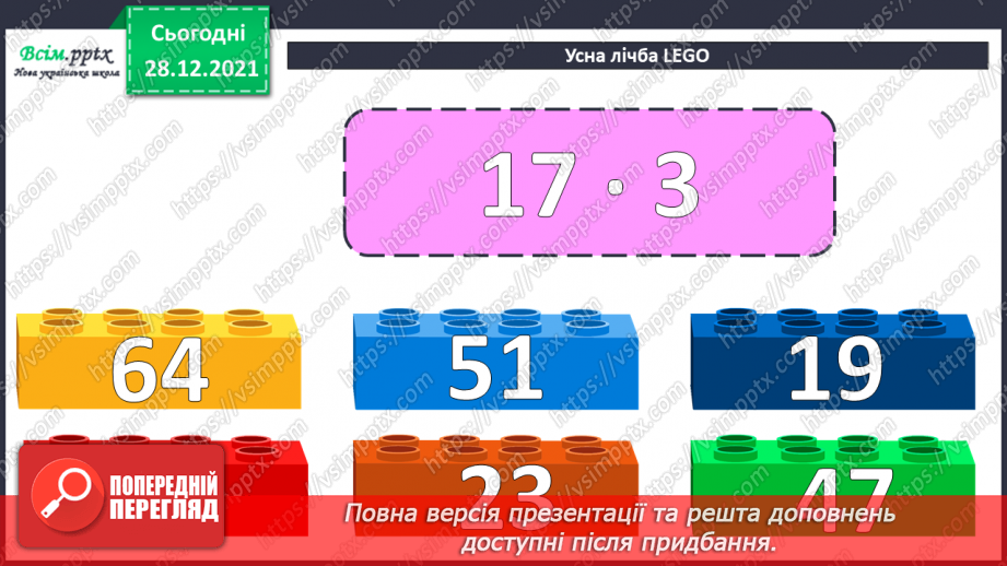 №083 - Множення багатоцифрового числа на одноцифрове.3