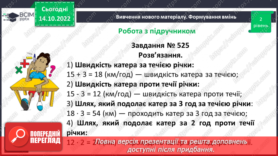 №044 - Розв’язування текстових задач на рух. Формули відстані.18