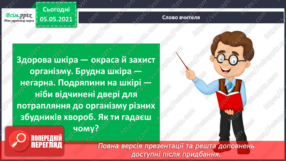 №087 - Орган дотику.20