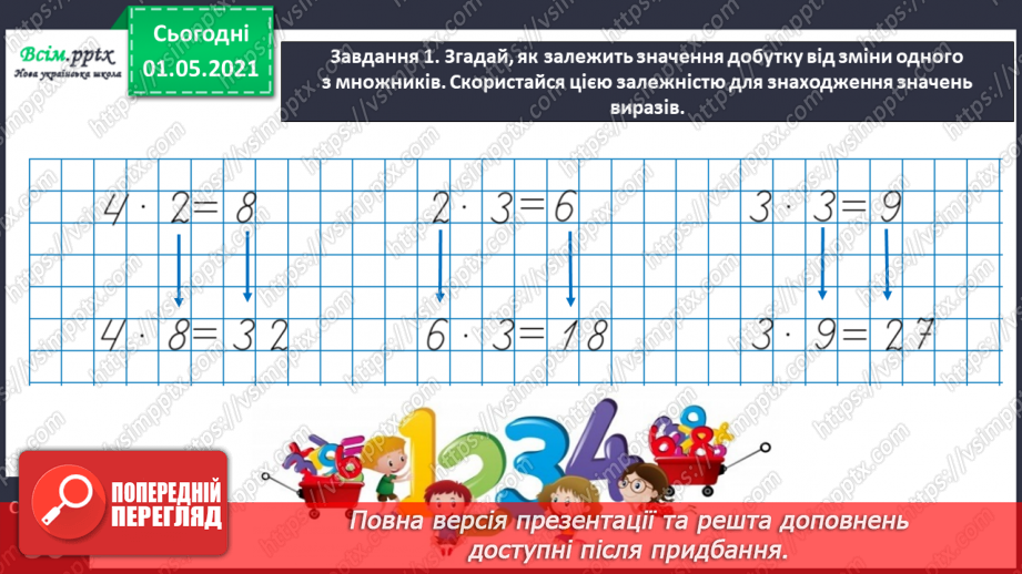 №066 - Розв’язуємо прості задачі із взаємопов’язаними величинами9 №066 - Розв’язуємо прості задачі із взаємопов’язаними величинами9