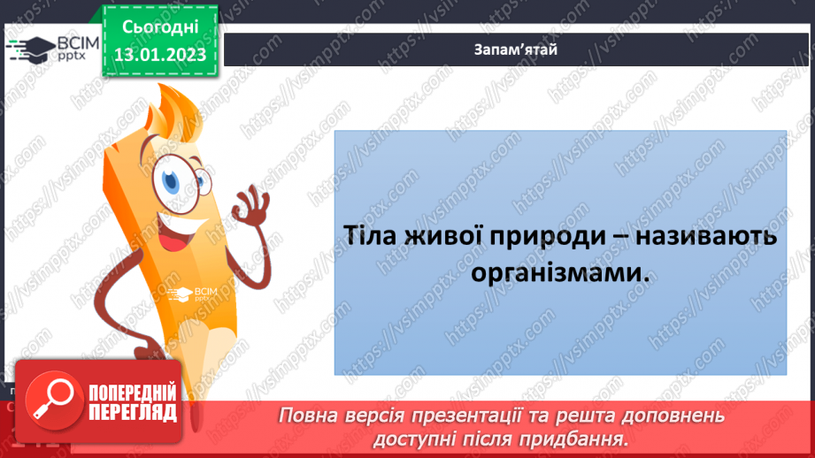 №38 - Організми та їх властивості. Методи дослідження організмів. Висівання і пророщування квасолі.12