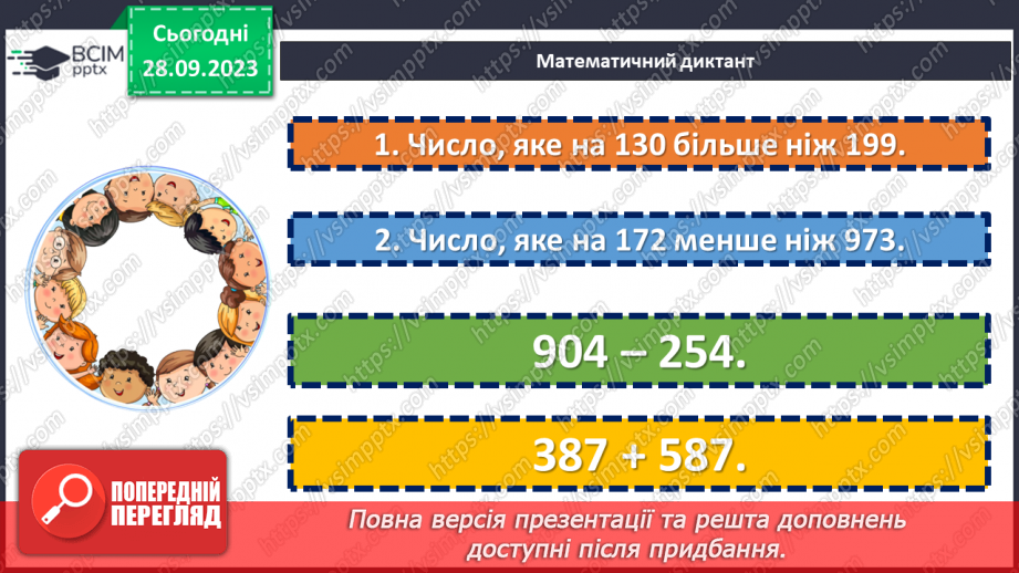 №030 - Розв’язування задач та обчислення виразів на застосування властивостей віднімання натуральних чисел.8