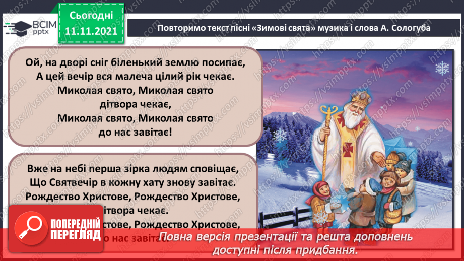 №12 - Основні поняття: сюїта СМ: М. Мусоргський сюїта «Картинки з виставки»: «Хатка на курячих ніжках»;8