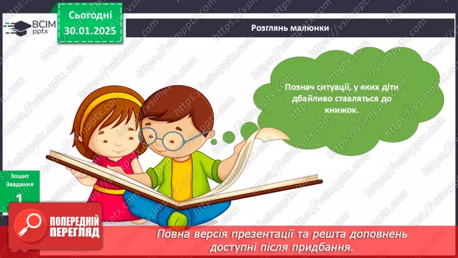 №063 - Чому треба берегти книжки? Ліс та книжки . Якби книжки вміли говорити…11