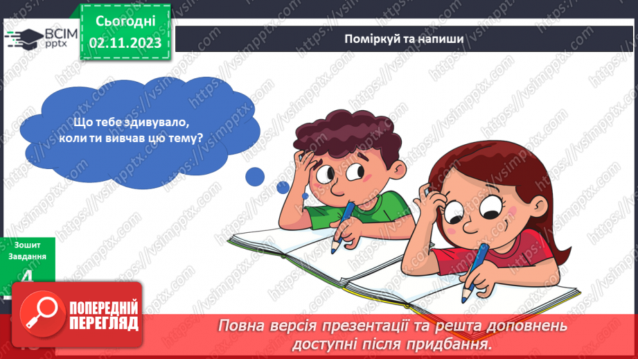 №083-84 - Підсумок за темою26 №083-84 - Підсумок за темою26