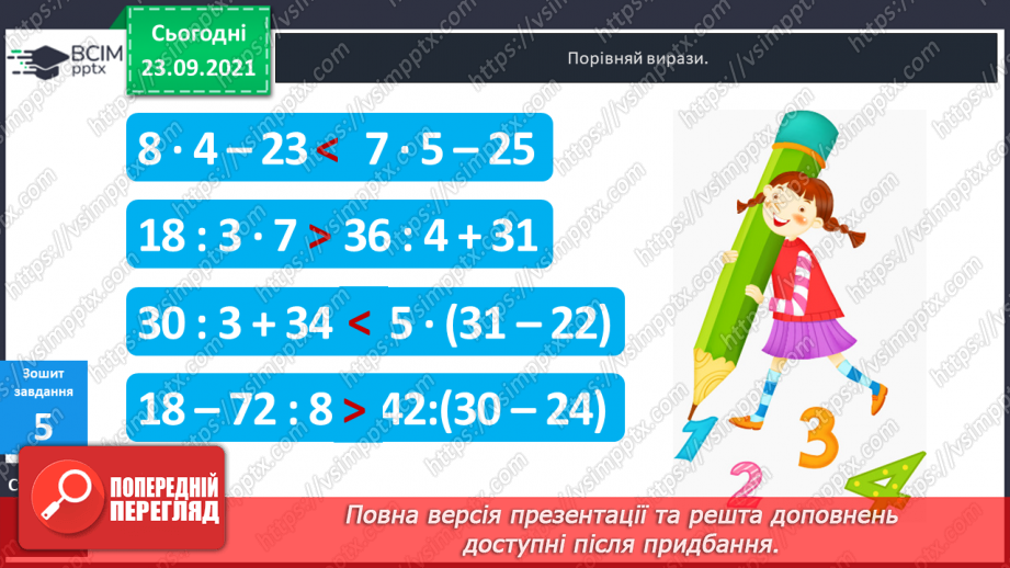 №029-30 - Задачі на збільшення та зменшення числа у кілька  разів, сформульовані в непрямій формі. Аналіз задач і добір виразів.26 №029-30 - Задачі на збільшення та зменшення числа у кілька  разів, сформульовані в непрямій формі. Аналіз задач і добір виразів.26