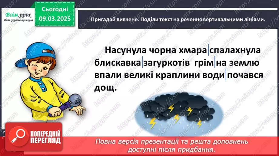 №095 - Досліди питальні речення.11 №095 - Досліди питальні речення.11