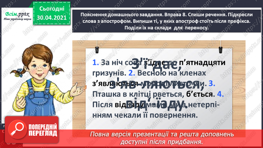 №043 - Правильно переношу слова з апострофом після префіксів. Написання розповіді за запитаннями на основі прочитаного тексту20