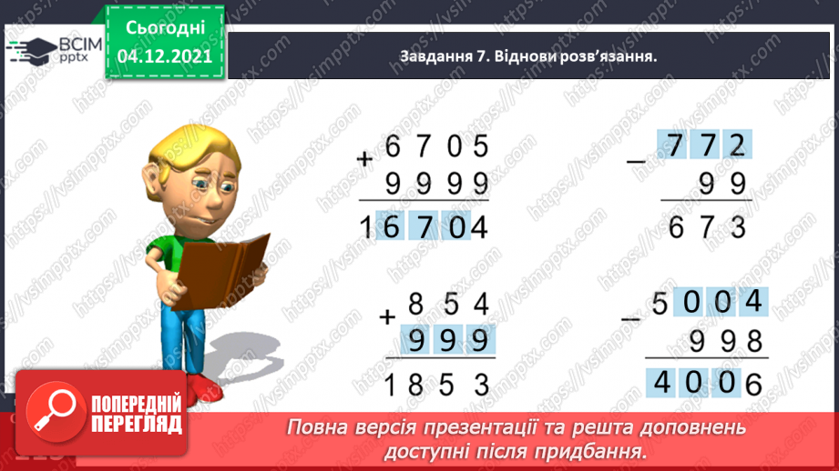 №073 - Розв’язуємо задачі30 №073 - Розв’язуємо задачі30