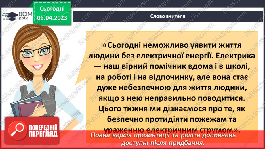 №091 - Електричний струм.5
