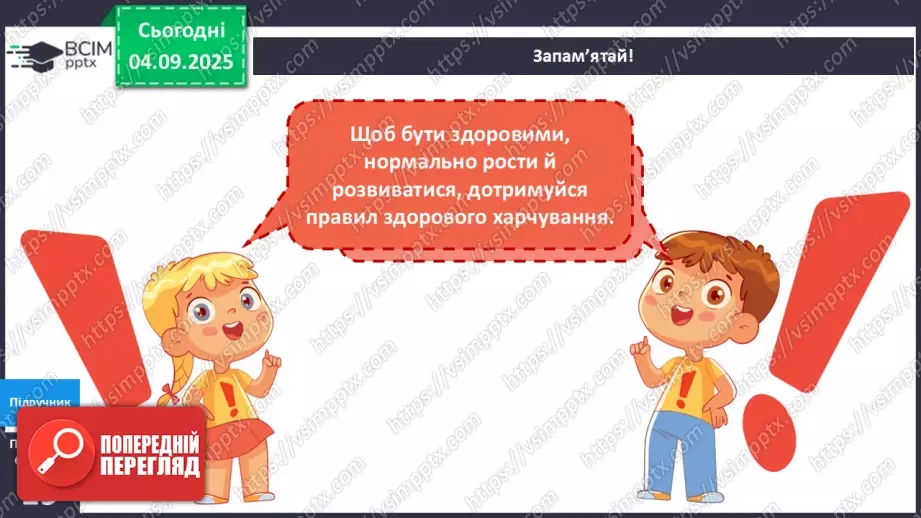 №008 - Харчування і здоров'я.17 №008 - Харчування і здоров'я.17